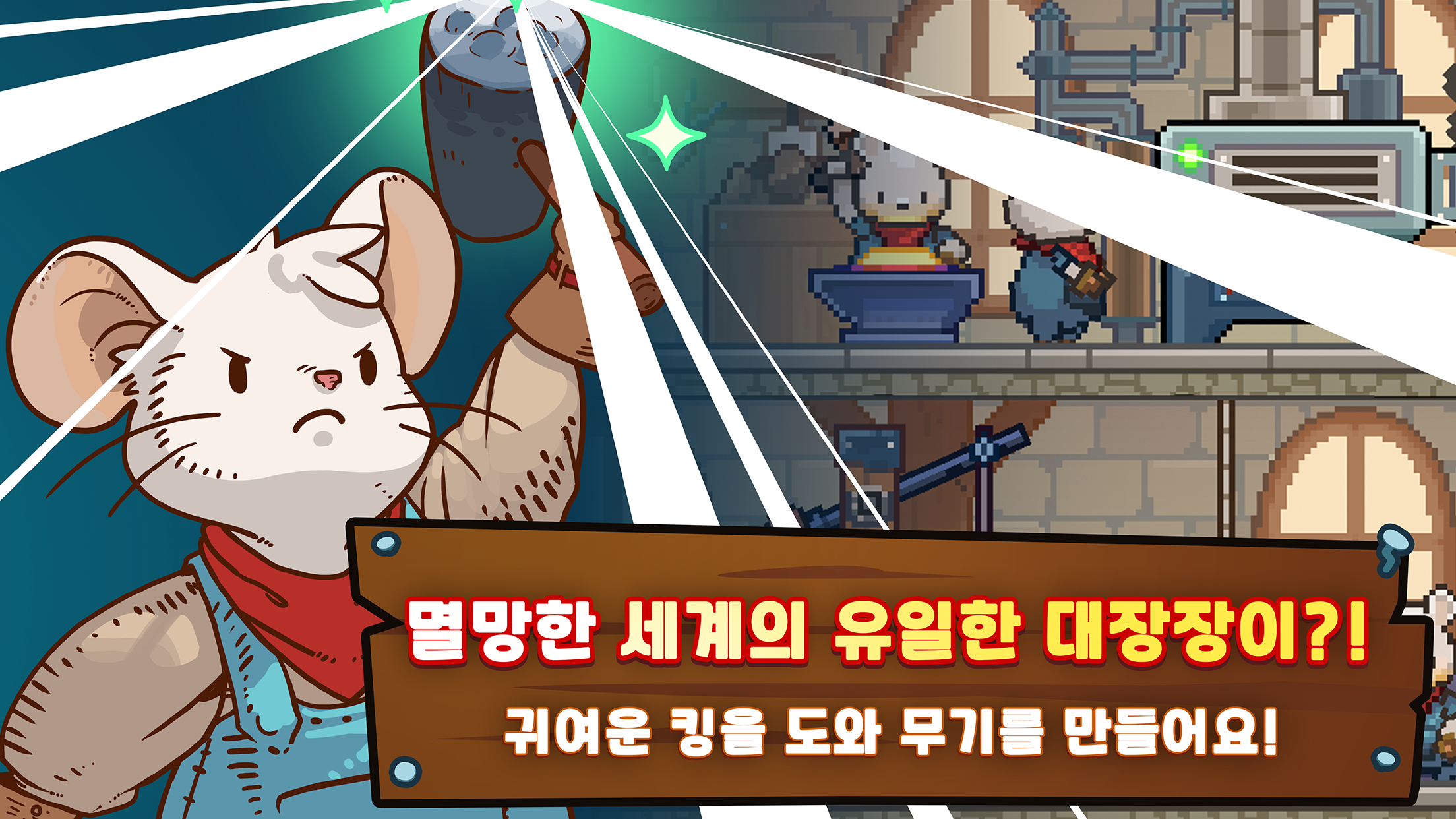 Captura de Tela do Jogo 대장간의 킹 : 용사와 라스트 대장장이의 모험