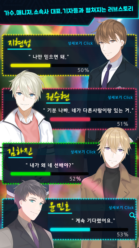 눈떠보니 아이돌 연습생 게임 스크린샷