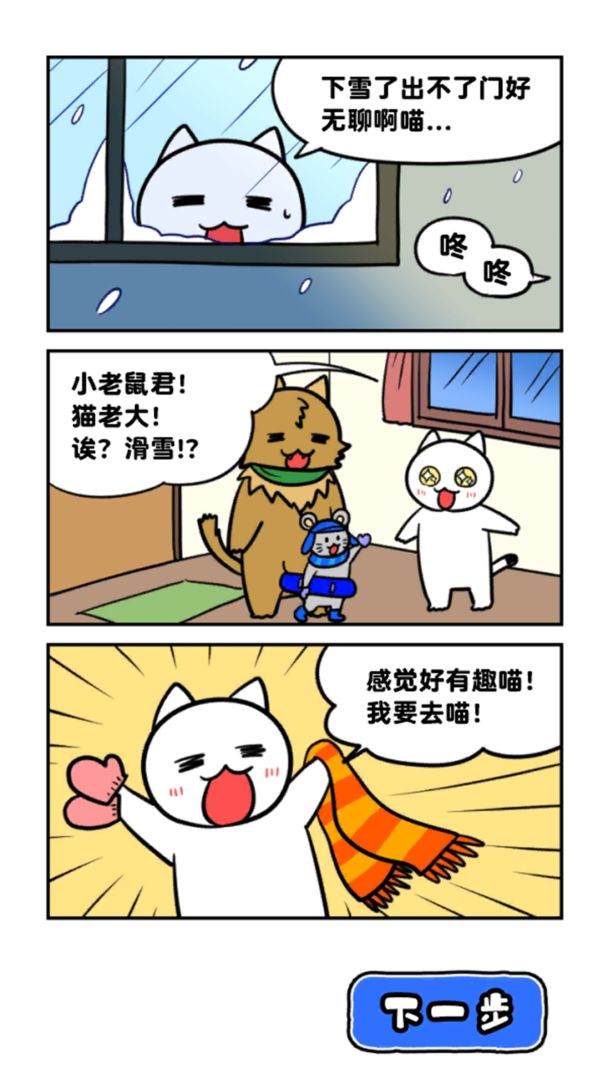 白猫的雪山救援 ภาพหน้าจอเกม