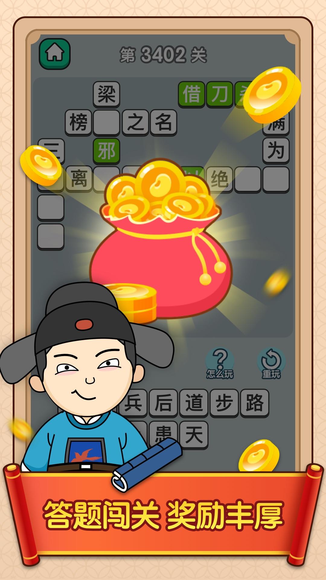 Cuplikan Layar Game 成语升官传