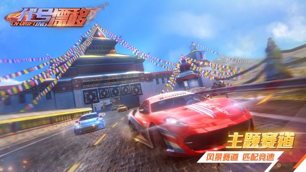 Screenshot of CN-DRIFTING