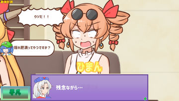 Скриншот игры 妖怪ドックで体の不安を解消したい鍵山雛たち!!