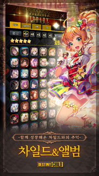 데스티니 차일드 게임 스크린샷