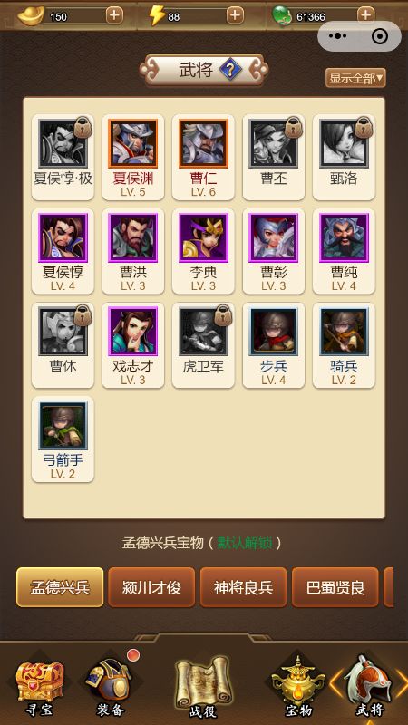 Screenshot of 三国之曹操传