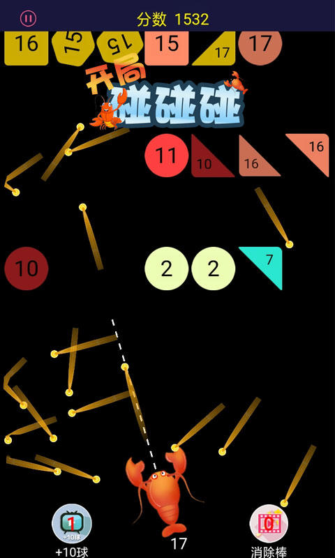 开局碰碰碰 Game Screenshot