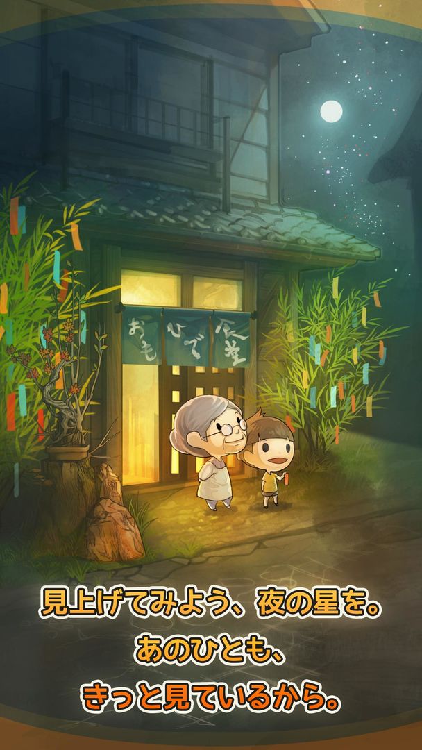 思い出の食堂物語　～心にしみる昭和シリーズ～ screenshot game