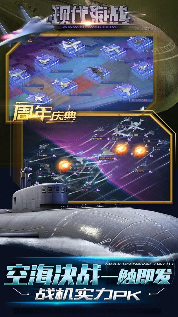 Screenshot of 现代海战