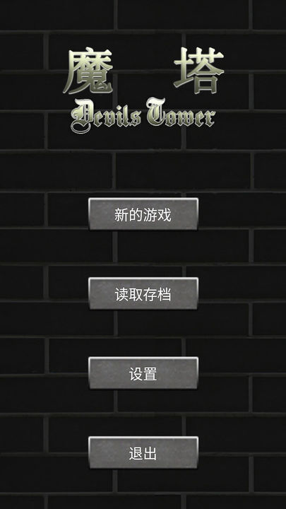 Screenshot 1 of 魔塔21層 1.5