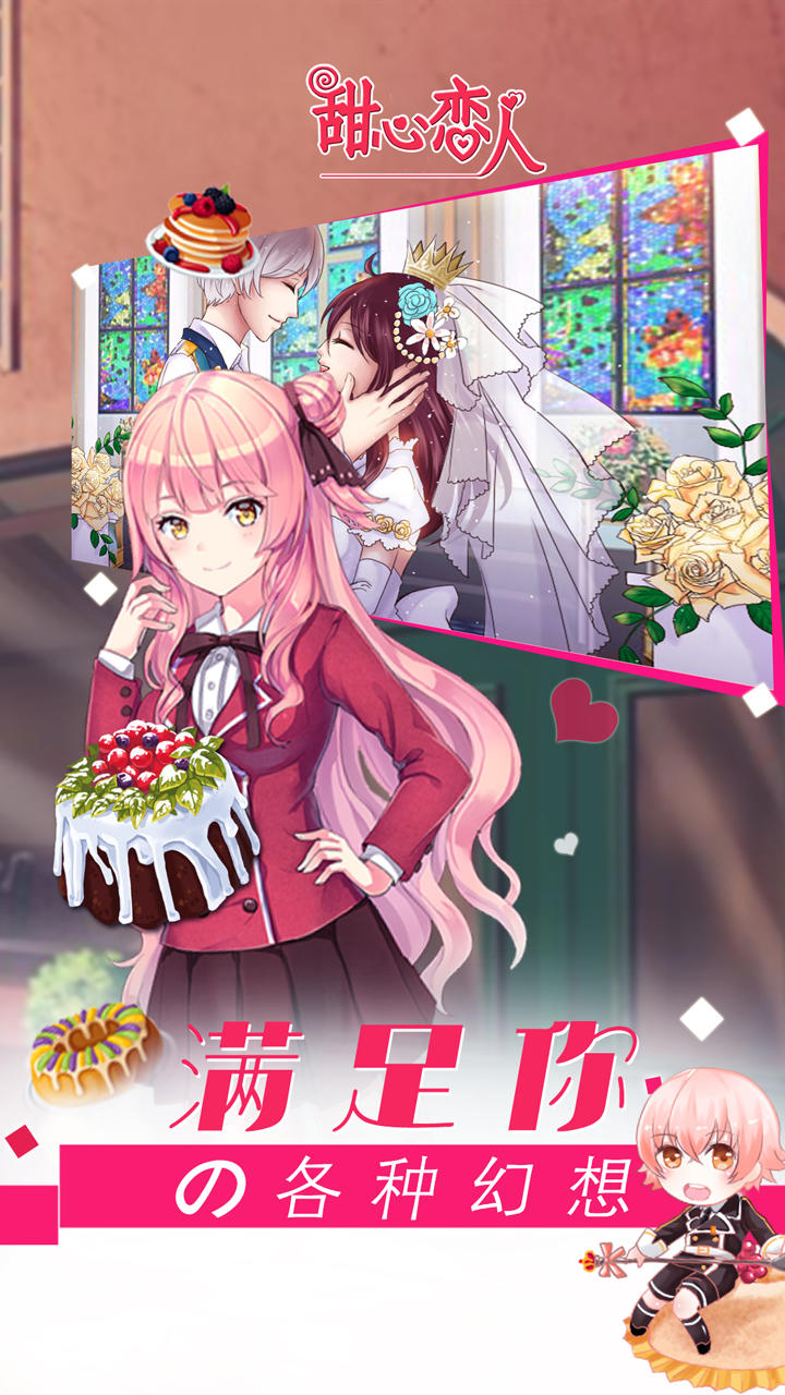 Screenshot of 甜心恋人