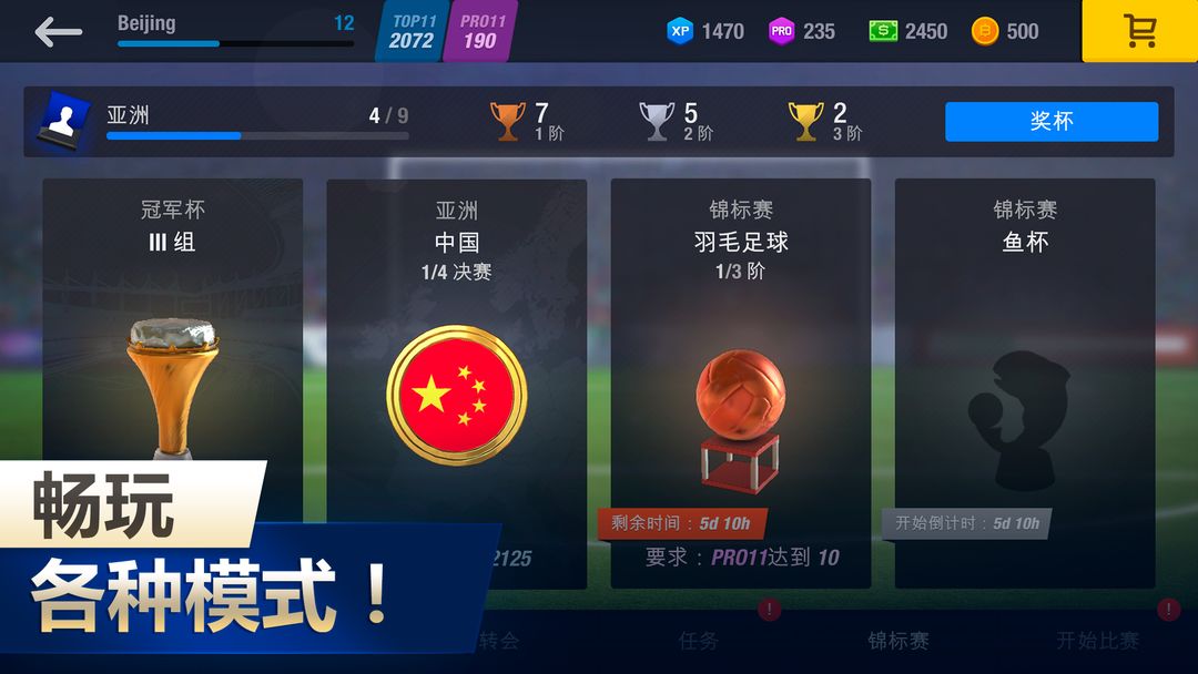 11x11: 足球经理 screenshot game
