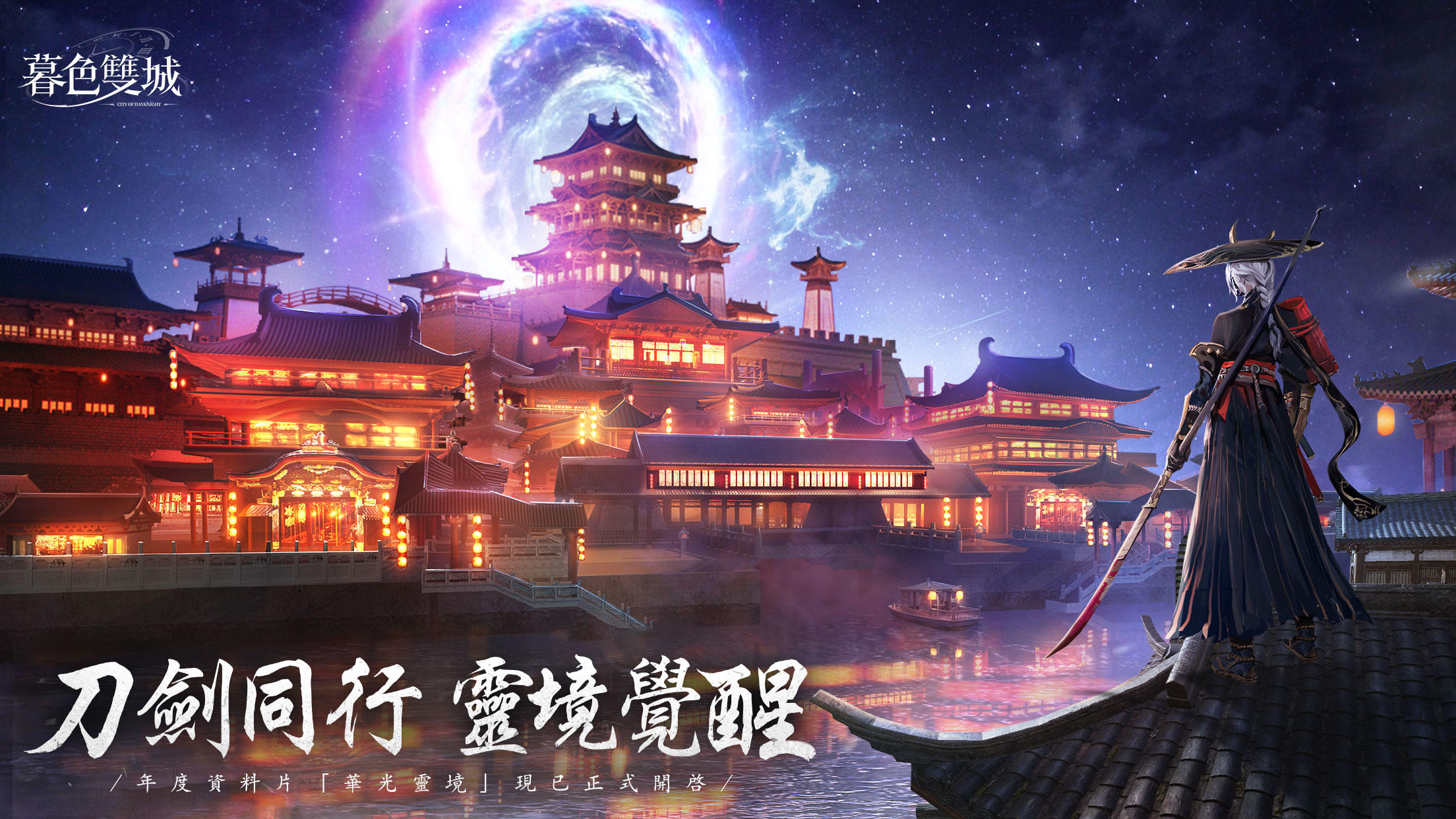 Screenshot of 暮色雙城