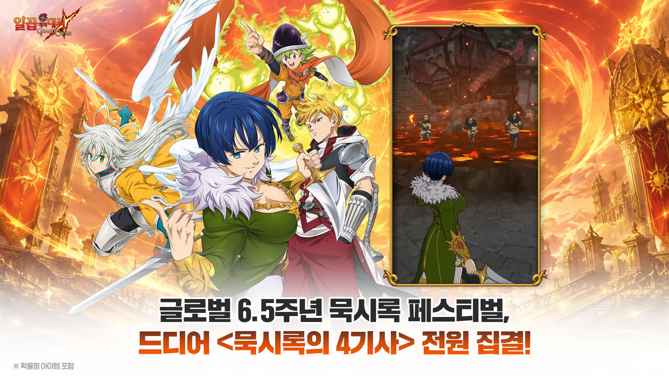 일곱 개의 대죄: GRAND CROSS 게임 스크린샷