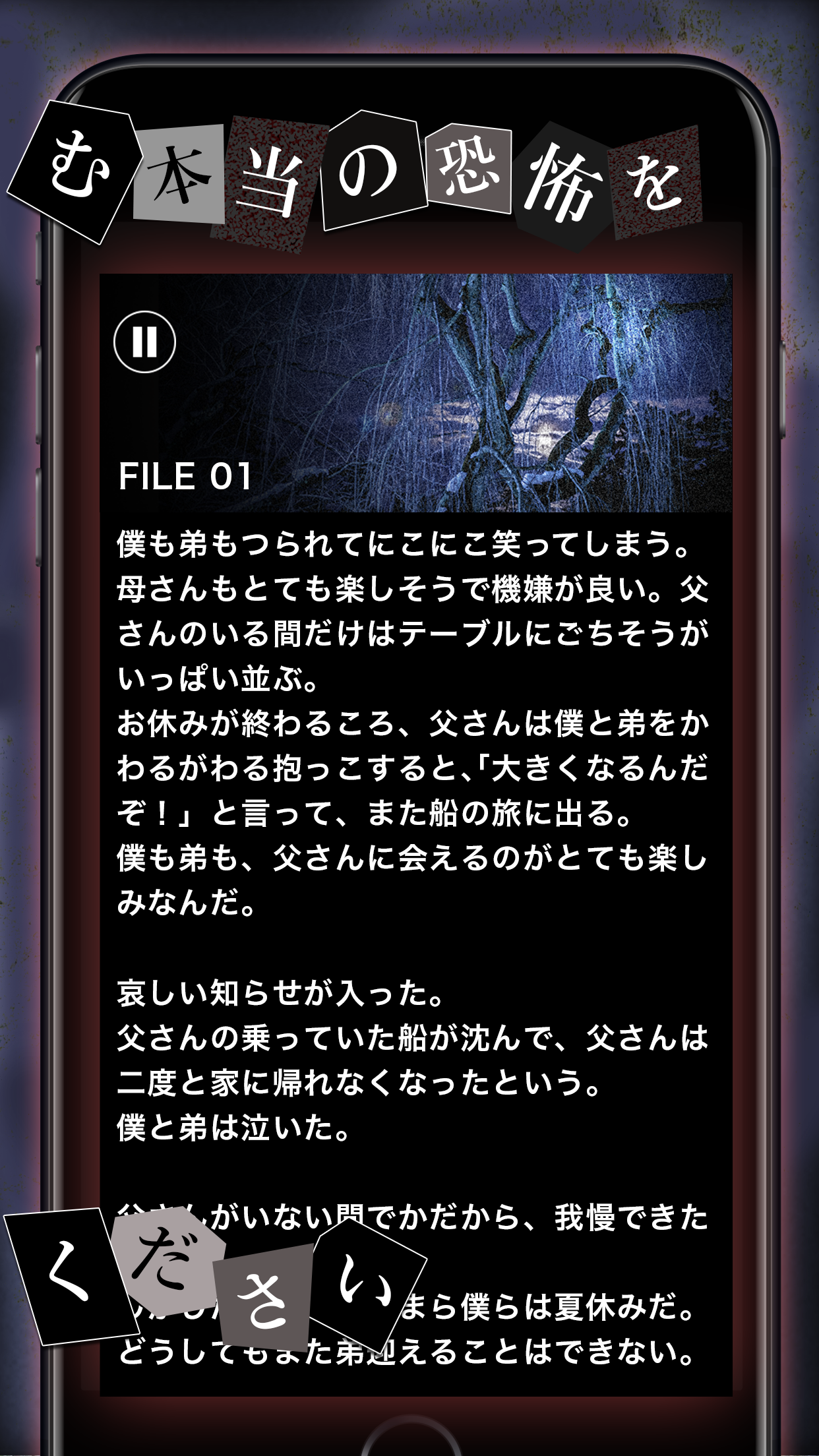 意味がわかると怖い話- 意味怖推理ゲーム Game Screenshot