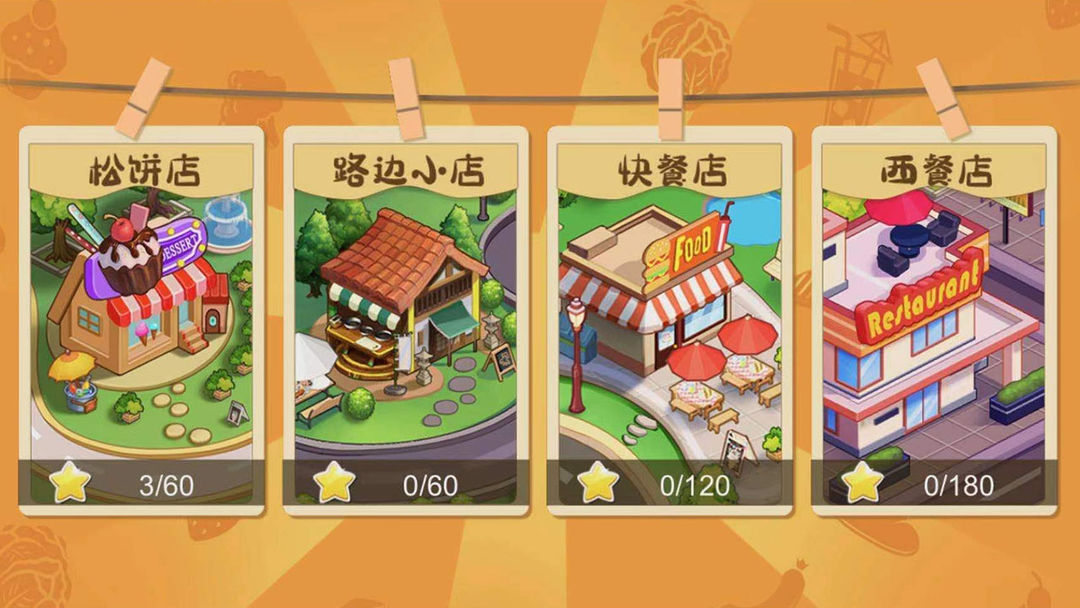 Screenshot of 老字号：餐厅经营