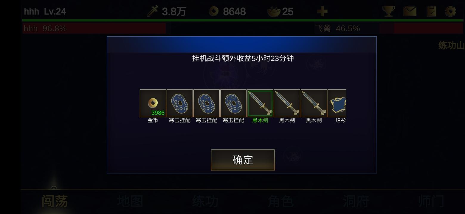 行侠放置2 Game Screenshot