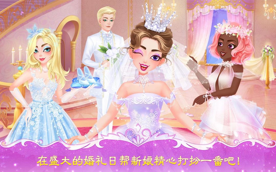 公主夢幻婚禮遊戲截圖