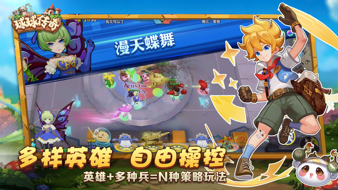 Screenshot of 球球传奇