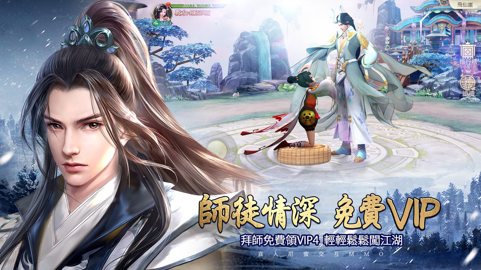 Cuplikan Layar Game 一劍傾心-傾心相遇，心動情迷