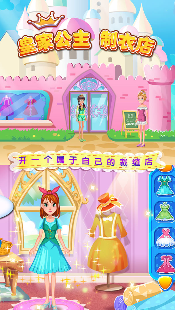 Screenshot of 皇家公主制衣店