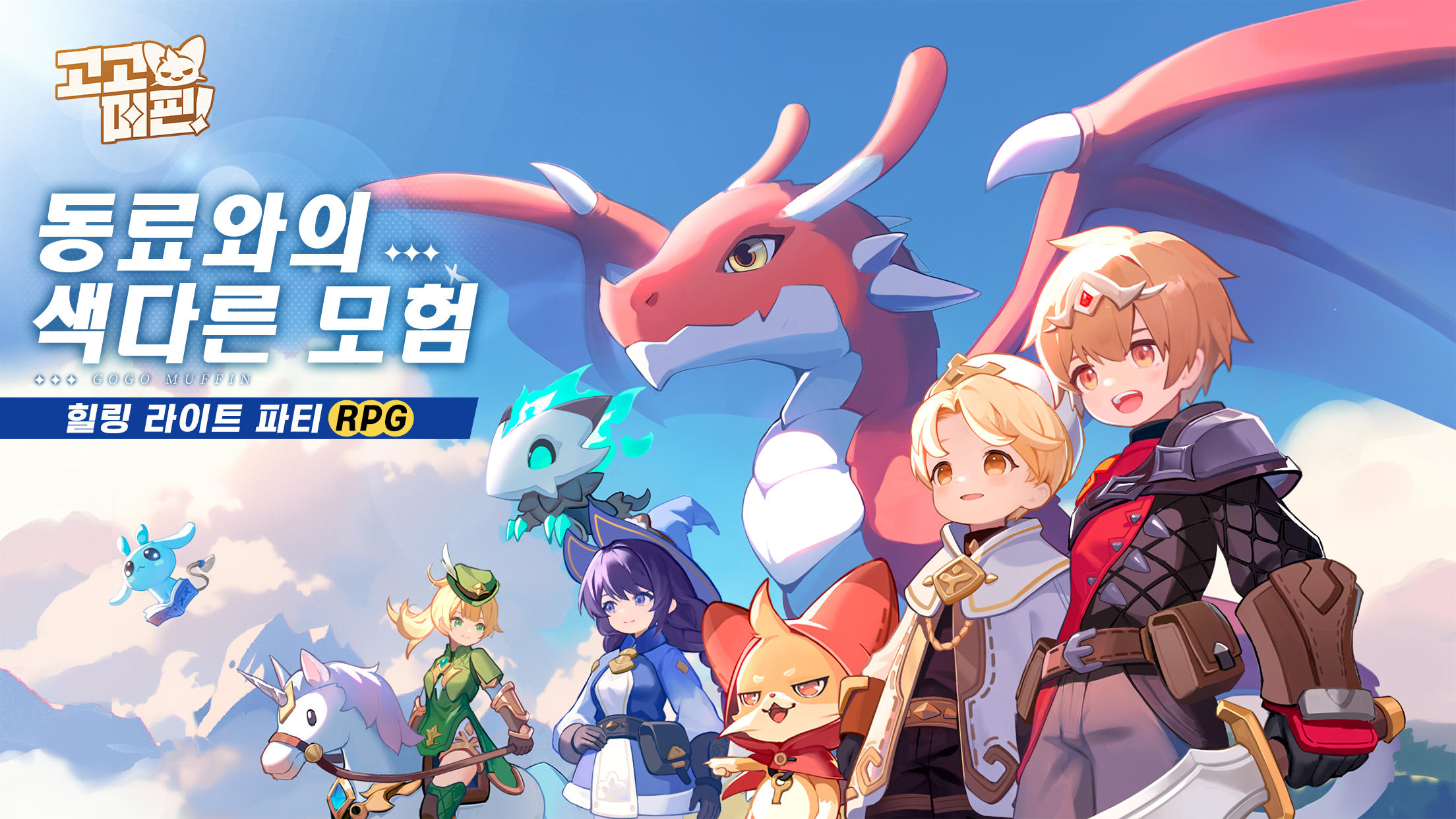 고! 고! 머핀! x 몰티즈 콜라보! Game Screenshot