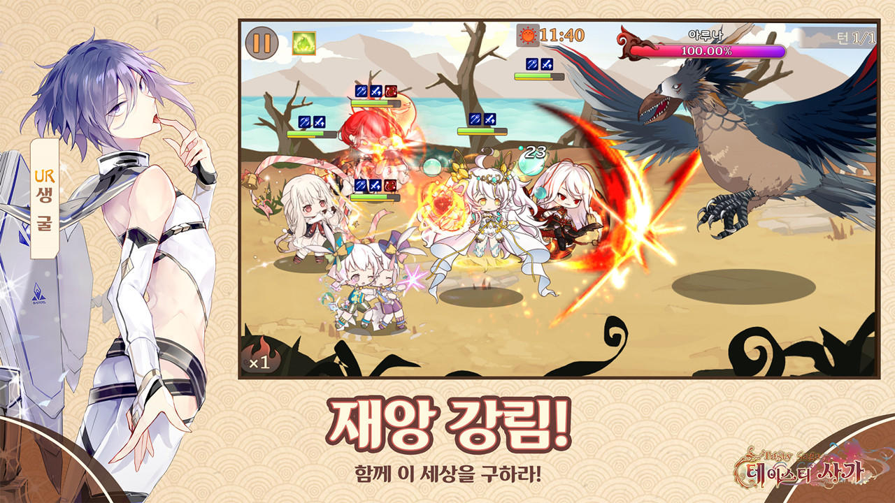 테이스티 사가 Game Screenshot