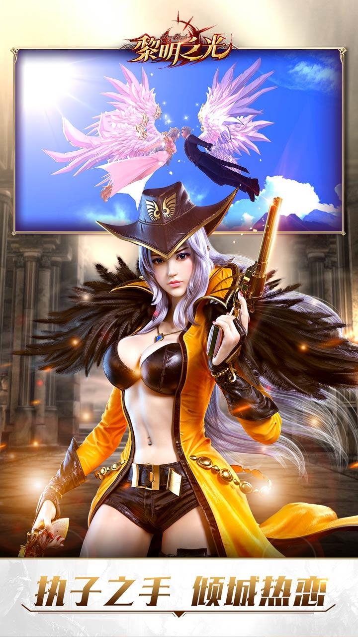 黎明之光 ภาพหน้าจอเกม