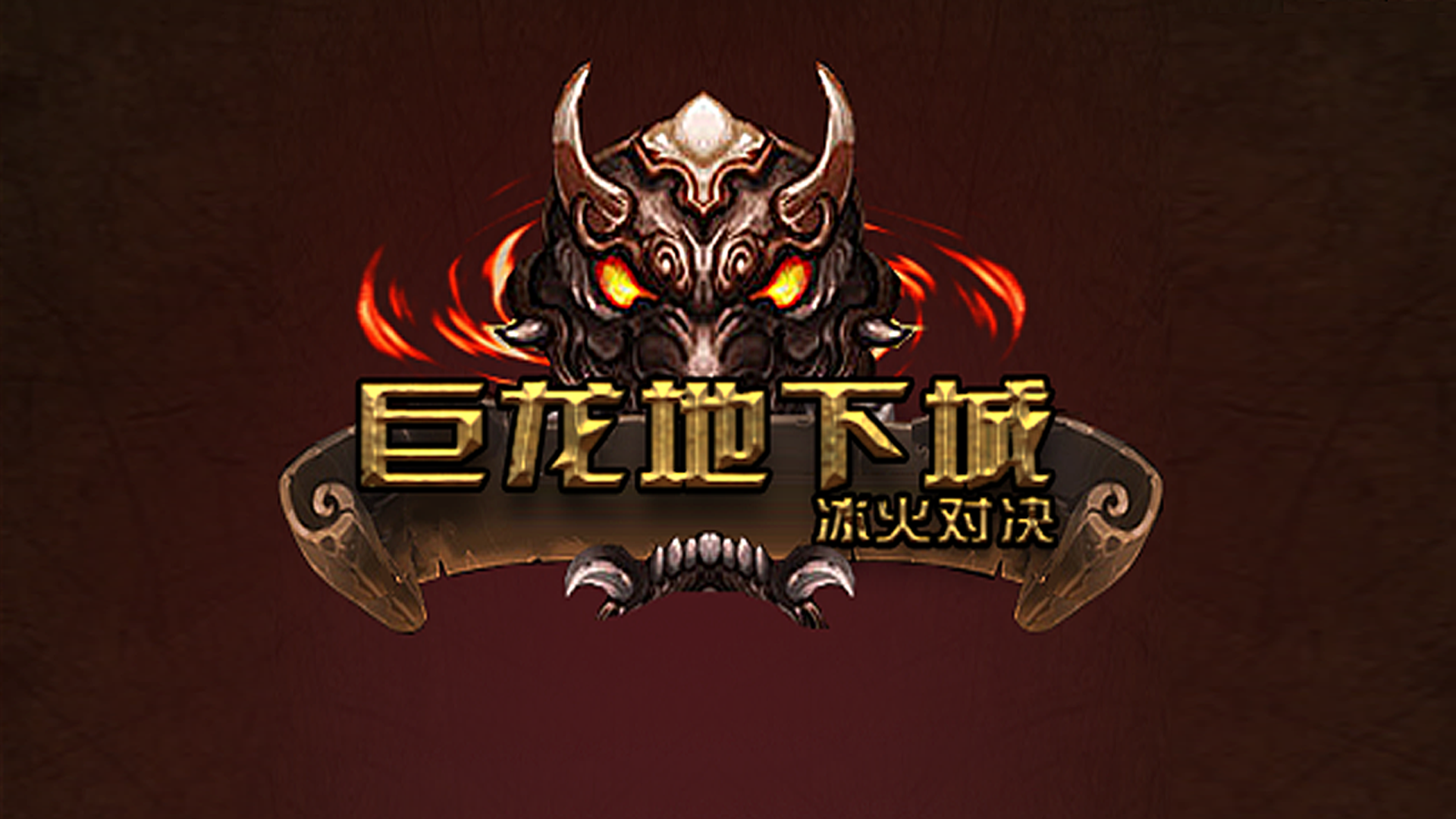 Banner of Dragon Dungeon ၊ 1.122.0