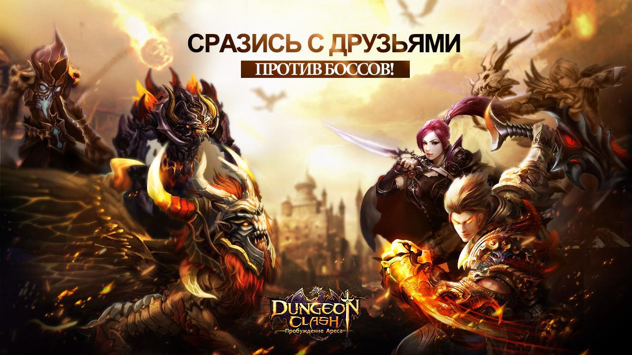 DungeonClash Пробуждение Ареса Game Screenshot