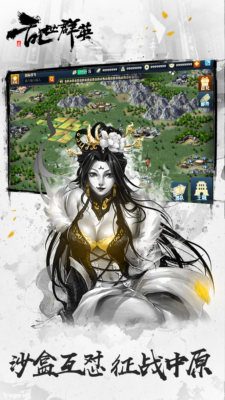 乱世群英 Game Screenshot