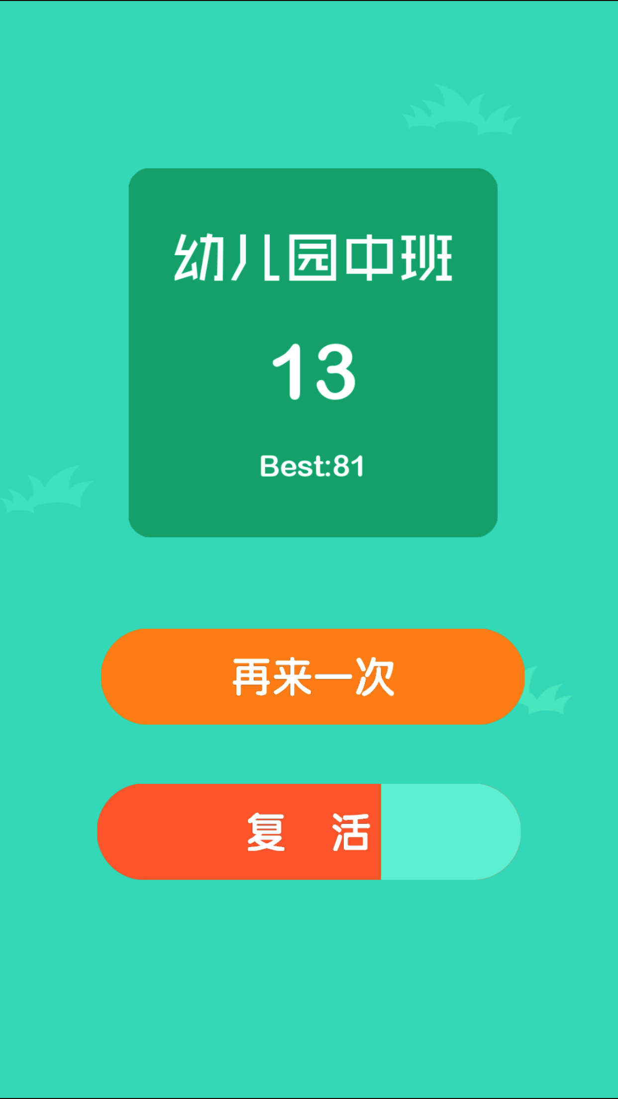 过目不忘 Game Screenshot