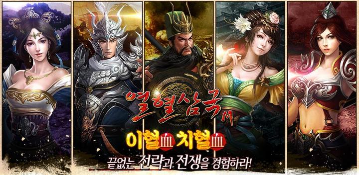 Banner of Hot-blooded Three Kingdoms M 