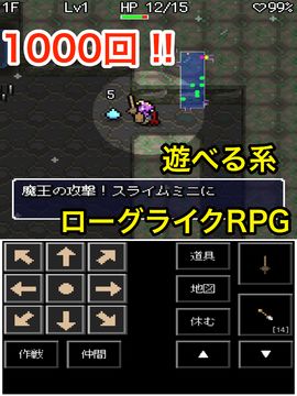 魔王ローグ ゲームのスクリーンショット