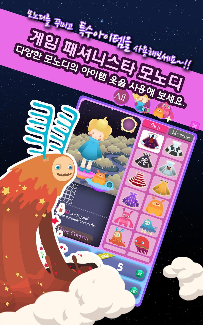 모노디 스타크러쉬 게임 스크린샷