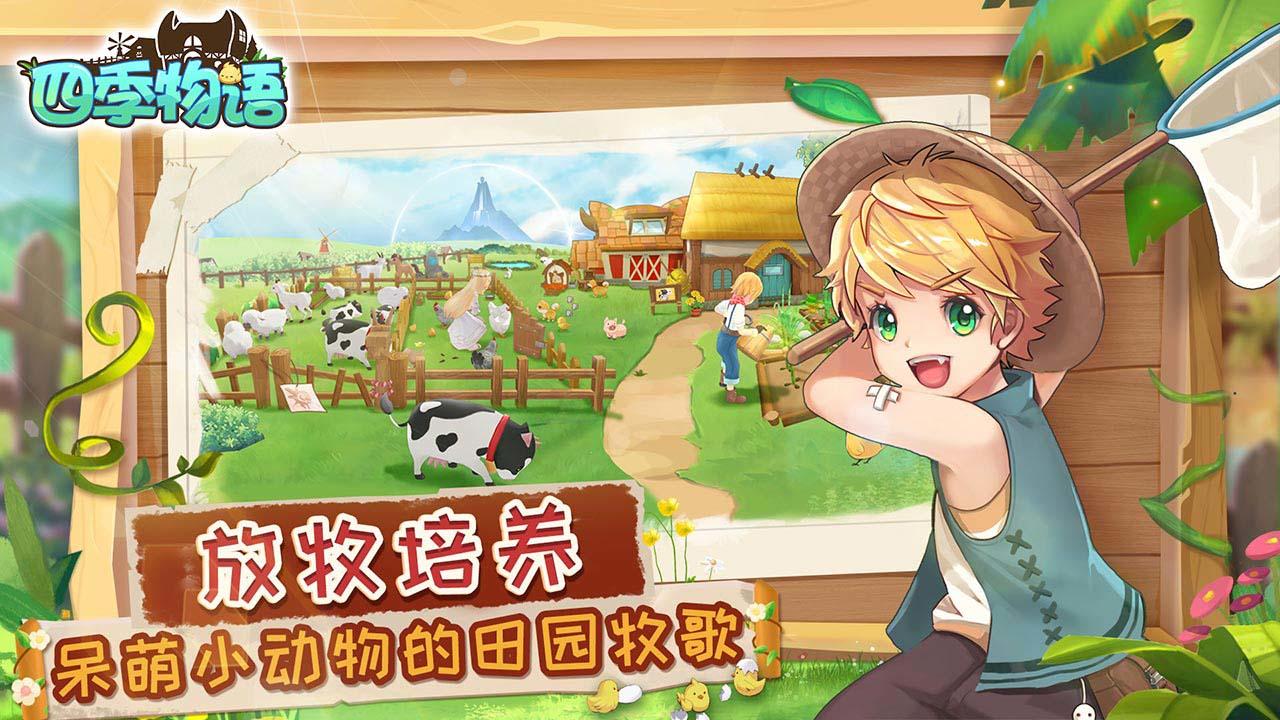 Tale of Season Game Screenshot