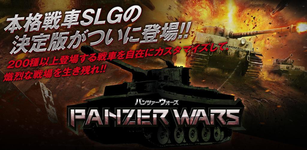 Banner of guerras panzer 1.1.0