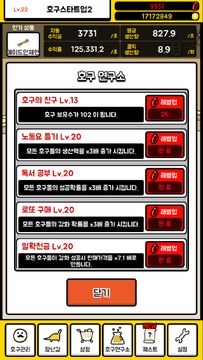 주식회사 호구팩토리 Game Screenshot