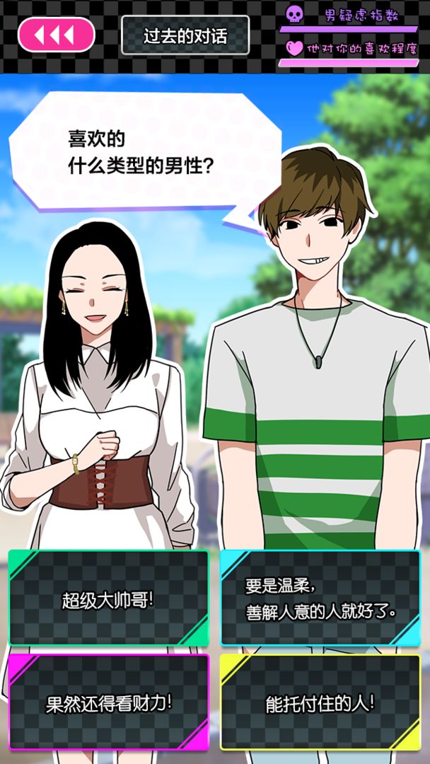 恋爱大作战 screenshot game