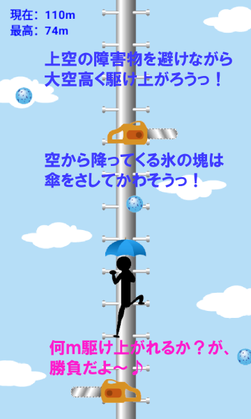 駆け上がれ！2　～暇つぶし最適ゲーム～ Game Screenshot