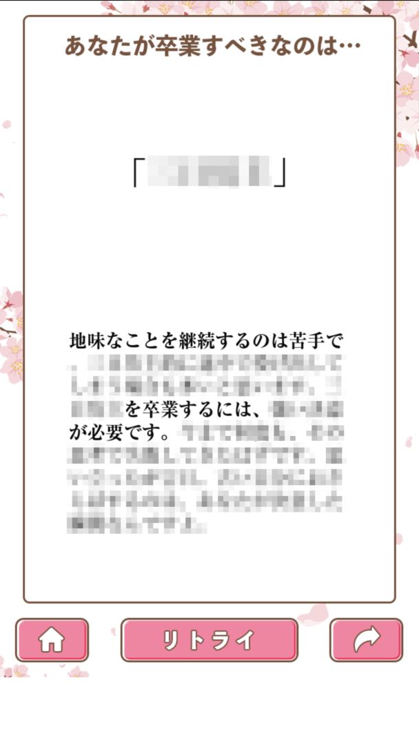 Screenshot of 卒業診断