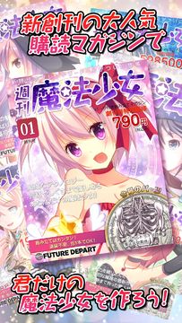 恋愛タップコミュニケーションゲーム 週刊魔法少女 ภาพหน้าจอเกม