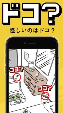 【ドレ?ドコ?】脱出ゲーム感覚の謎解きパズルゲーム Game Screenshot