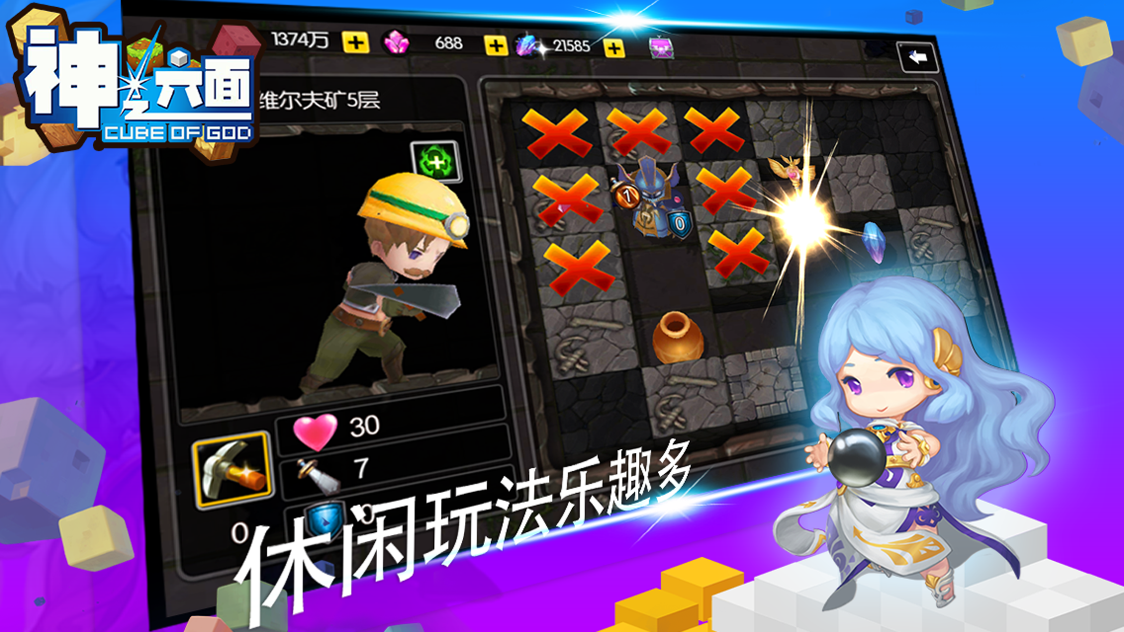 神之六面 Game Screenshot