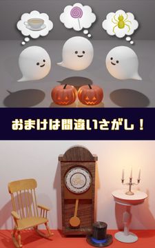 脱出ゲーム ~ ハロウィンに集まったオバケたち ~ Game Screenshot