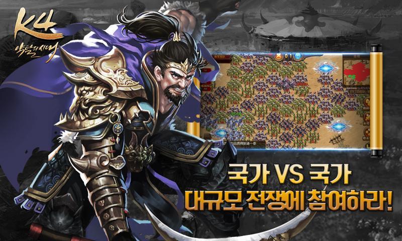 K4:약탈의시대 Game Screenshot
