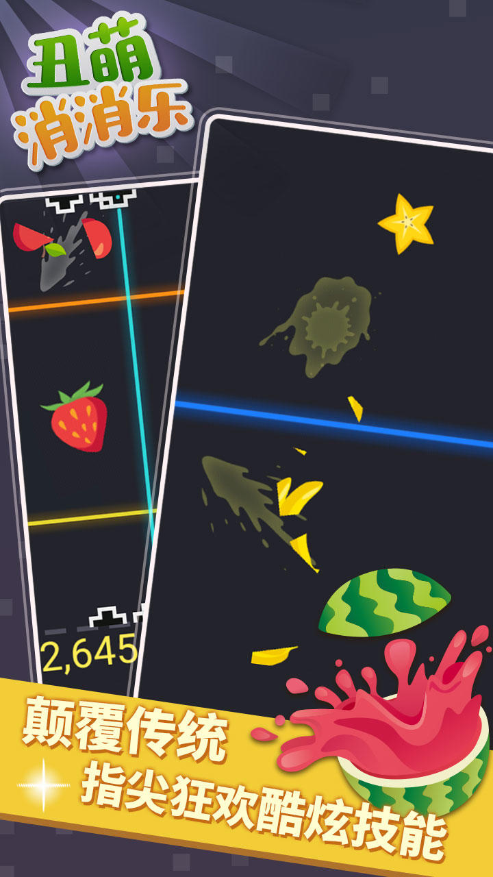 丑萌消消乐 Game Screenshot