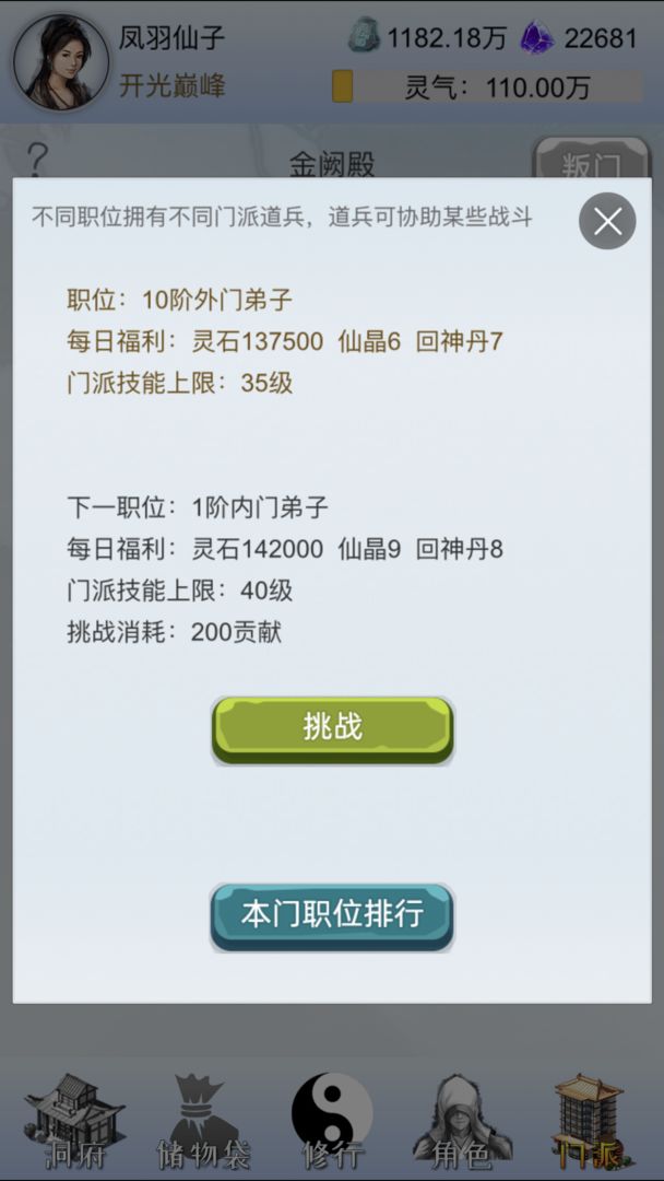 Screenshot of 我想修仙
