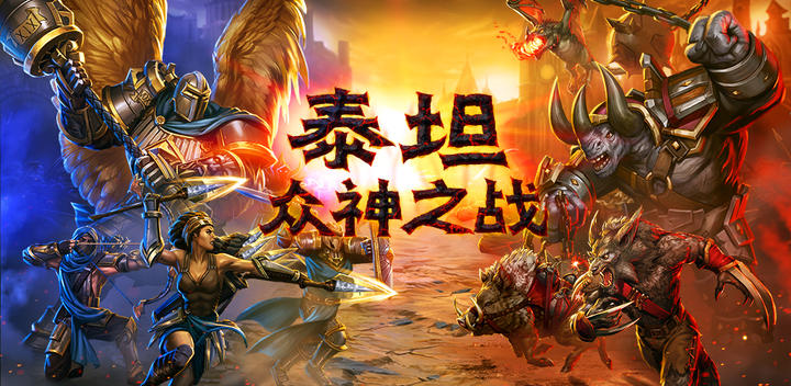 Banner of Titans: Clash of Gods 