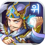 Icon of 카드의 신 삼국지 2 － 적벽대전서버전