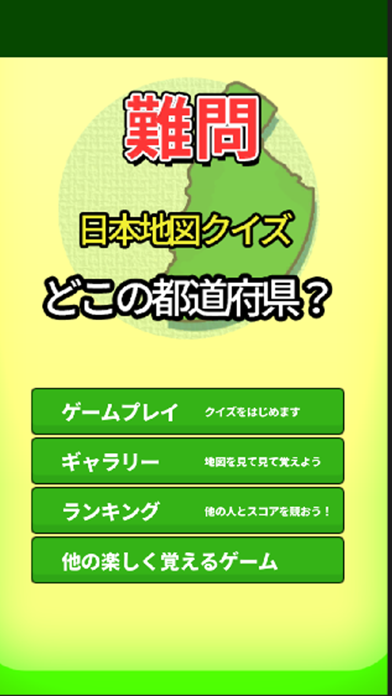 Japan Map Quiz where mobile android iOS apk download for free-TapTap