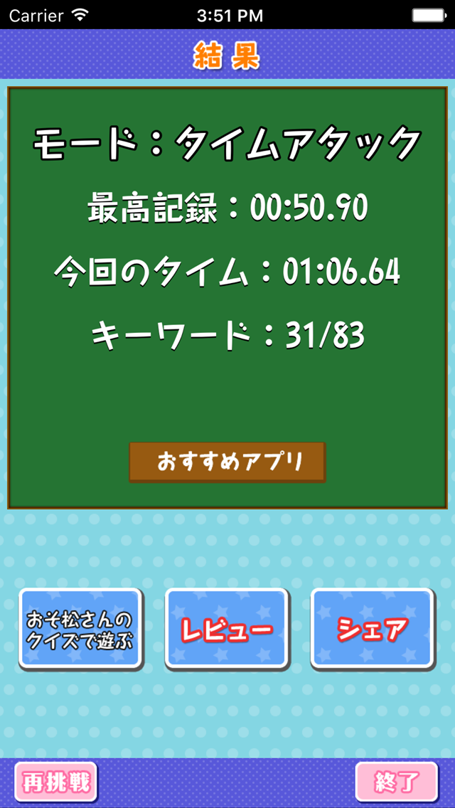 ワードサーチforおそ松さん Game Screenshot